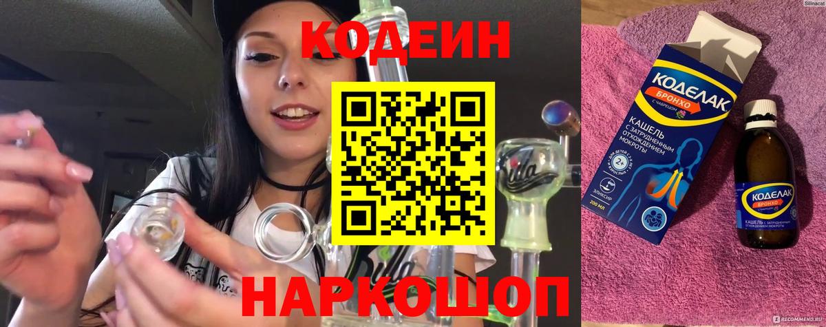 Codein напиток Lean (лин) Реж