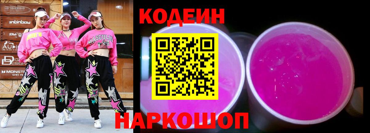 Кодеиновый сироп Lean напиток Lean (лин)  Вход с VPN  Реж 