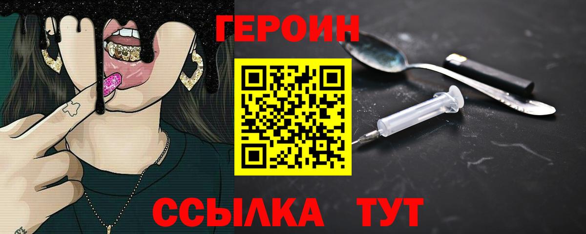 Реж  ГЕРОИН белый  Вход с VPN 