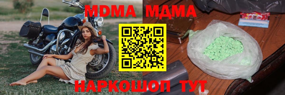 МДМА  МДМА молли  Вход с VPN  МДМА кристаллы  Реж 