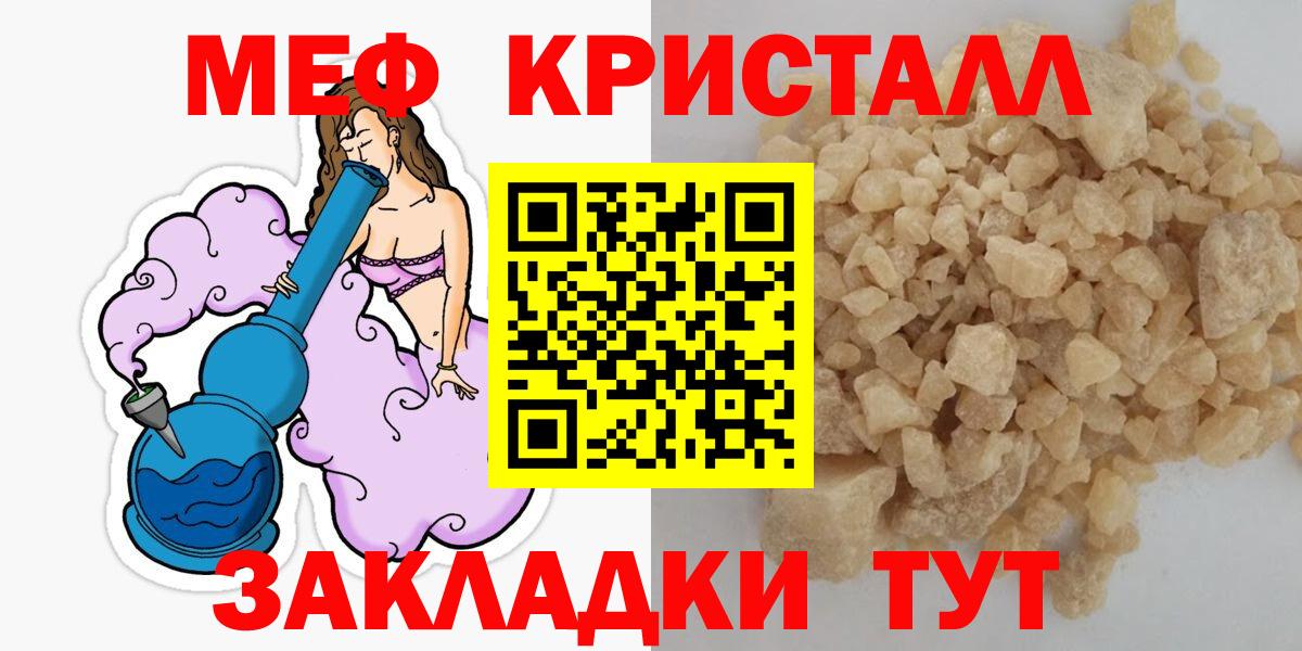Реж  Мефедрон кристаллы  Вход с VPN  Меф мяу мяу 
