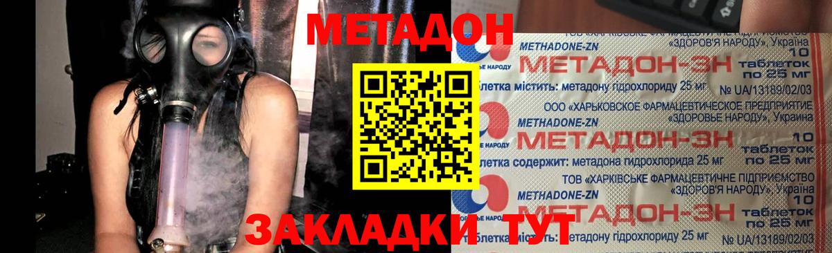Реж  МЕТАДОН белоснежный  Вход с VPN 