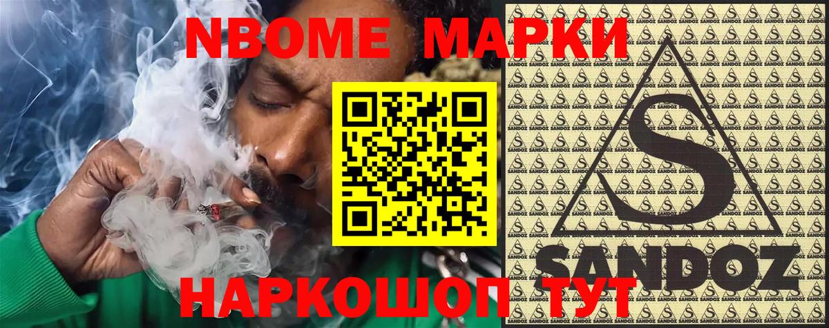 Марки N-bome 1,8мг Реж